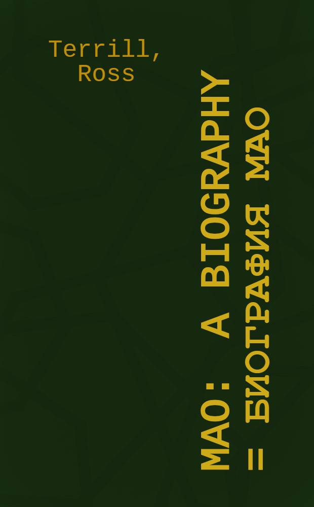 Mao : A biography = Биография Мао