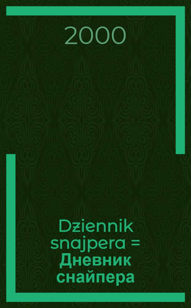 Dziennik snajpera = Дневник снайпера