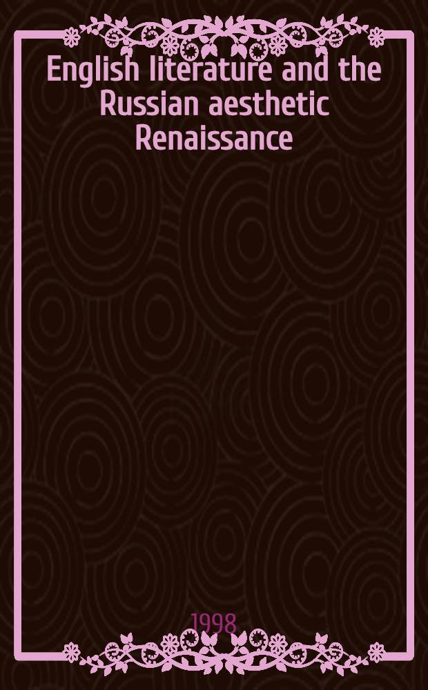 English literature and the Russian aesthetic Renaissance = Англоязычная литература и русский эстетический ренессанс