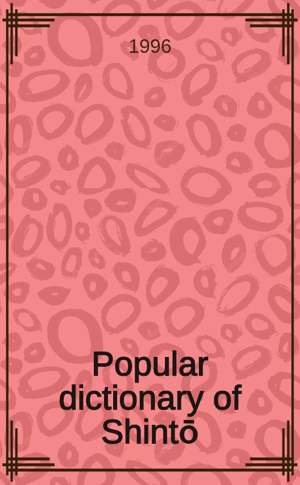 Popular dictionary of Shintō = Популярный словарь синто