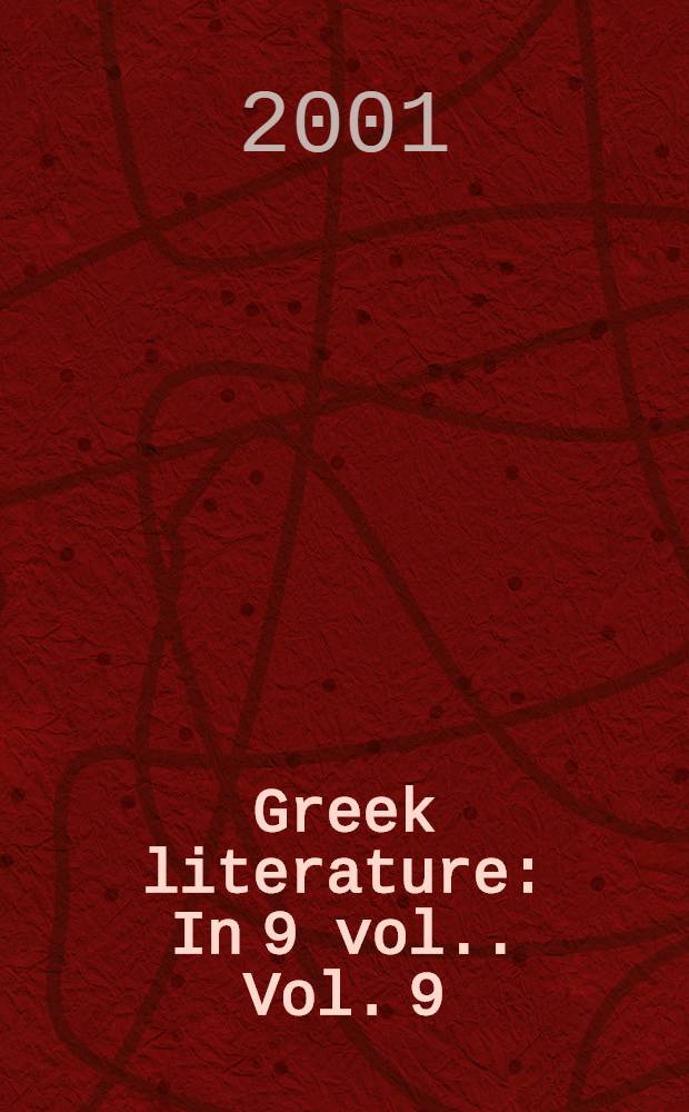 Greek literature : [In 9 vol.]. Vol. 9 : Greek literature in the Byzantine period = Греческая литература византийского периода
