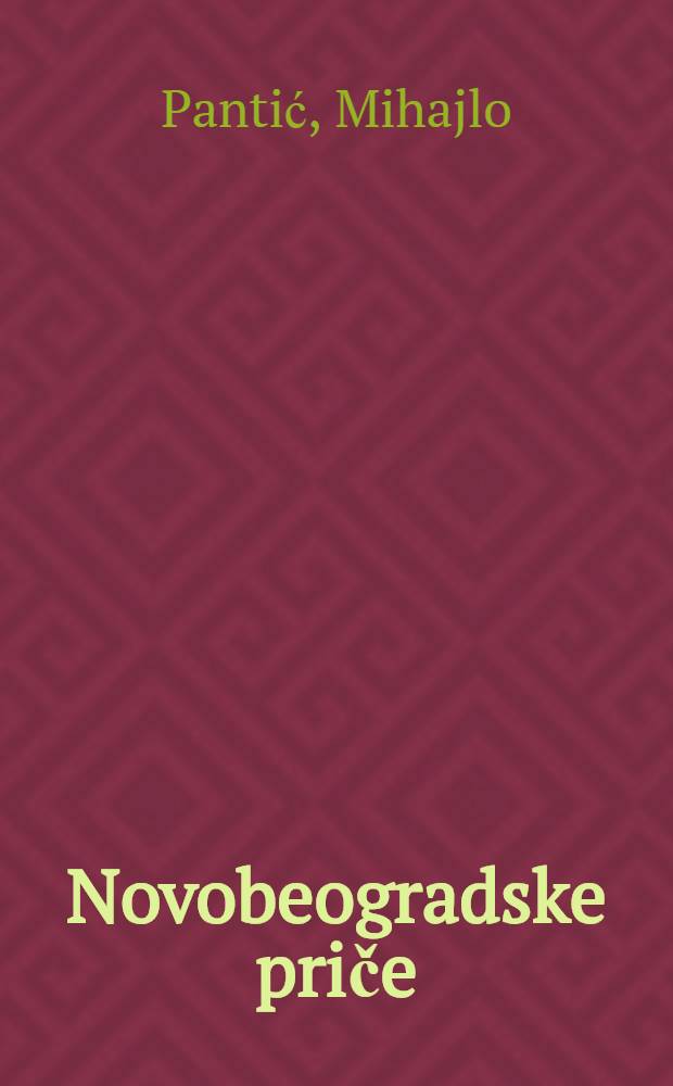 Novobeogradske priče