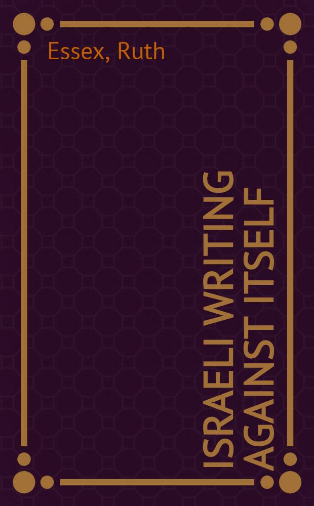 Israeli writing against itself : The clash of Hellenism a. Judaism in mod. Israeli narrative = Израильские писания против самих себя