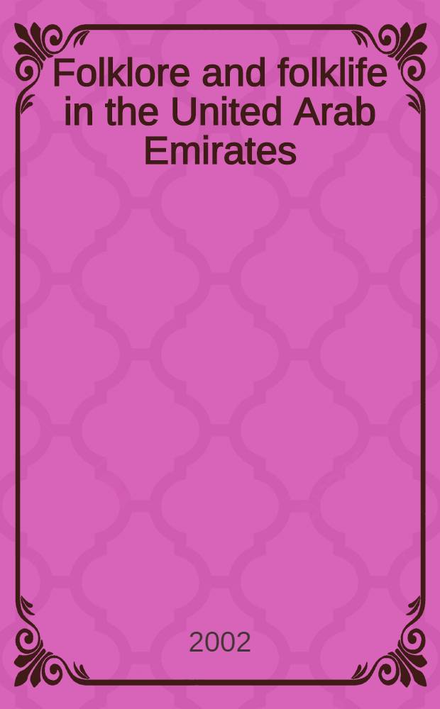 Folklore and folklife in the United Arab Emirates = Фольклор и народная жизнь в Объединенных Арабских Эмиратах