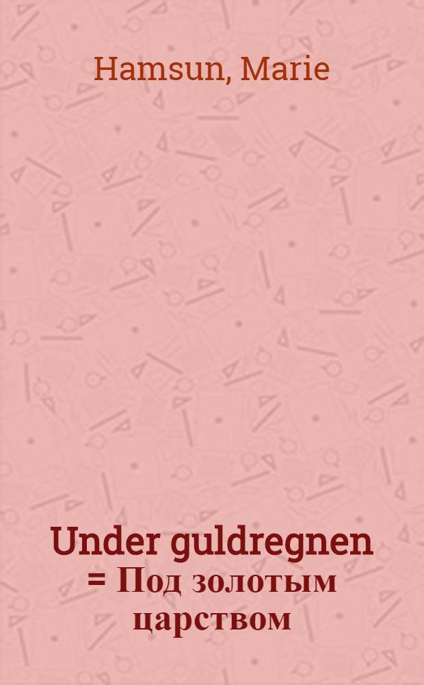 Under guldregnen = Под золотым царством