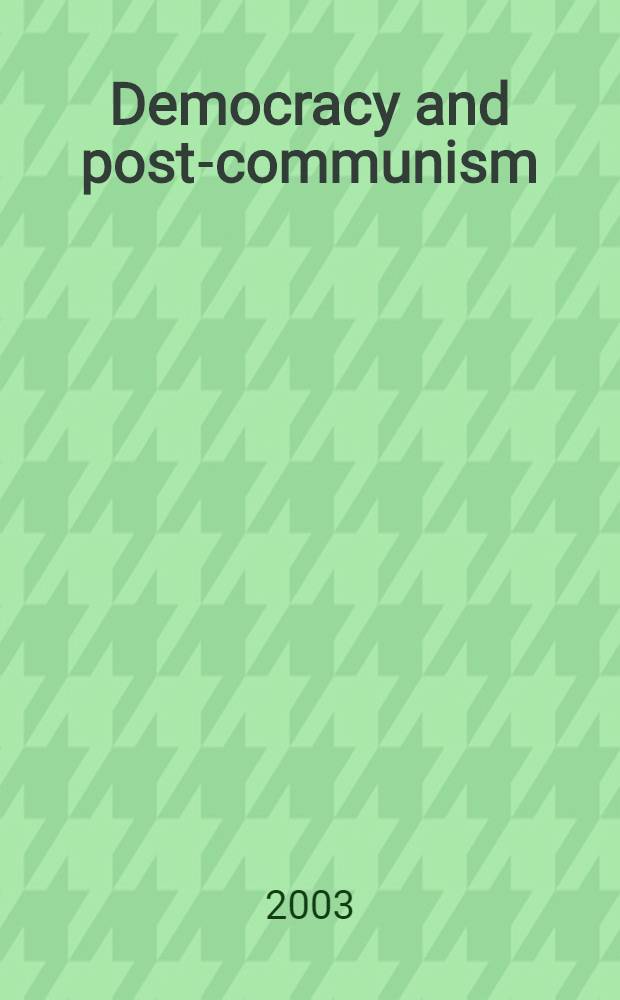 Democracy and post-communism : Polit. change in the post-communist world = Демократия и посткоммунизм