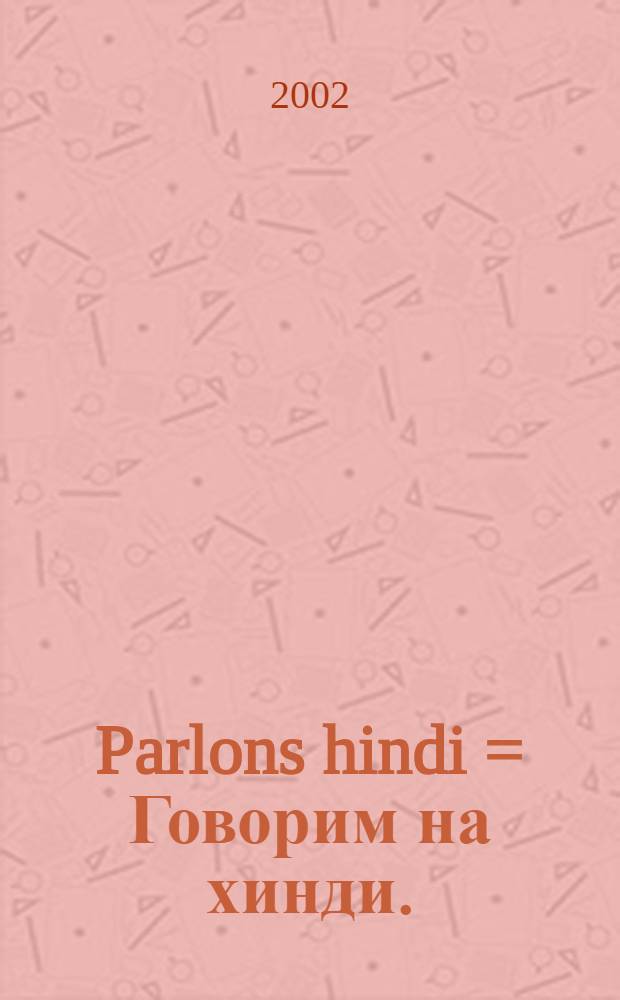 Parlons hindi = Говорим на хинди.