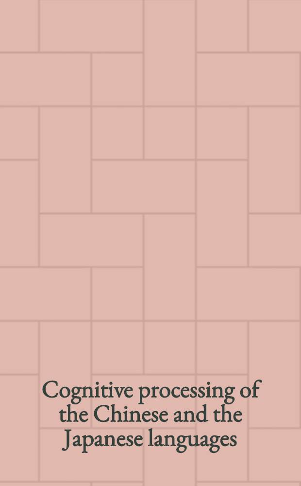 Cognitive processing of the Chinese and the Japanese languages = Когнитивная обработка Китайского и японского языков.