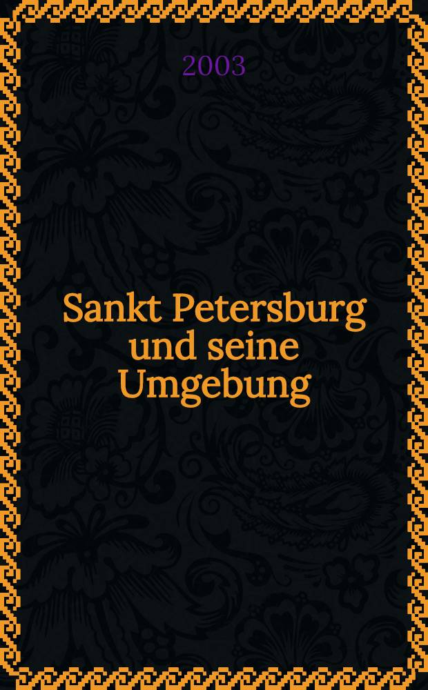 Sankt Petersburg und seine Umgebung : Peterhof, Zarskoje Selo, Pawlowsk : Album = Санкт-Петербург и его окрестности