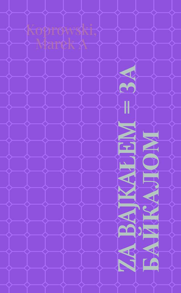 Za Bajkałem = За Байкалом