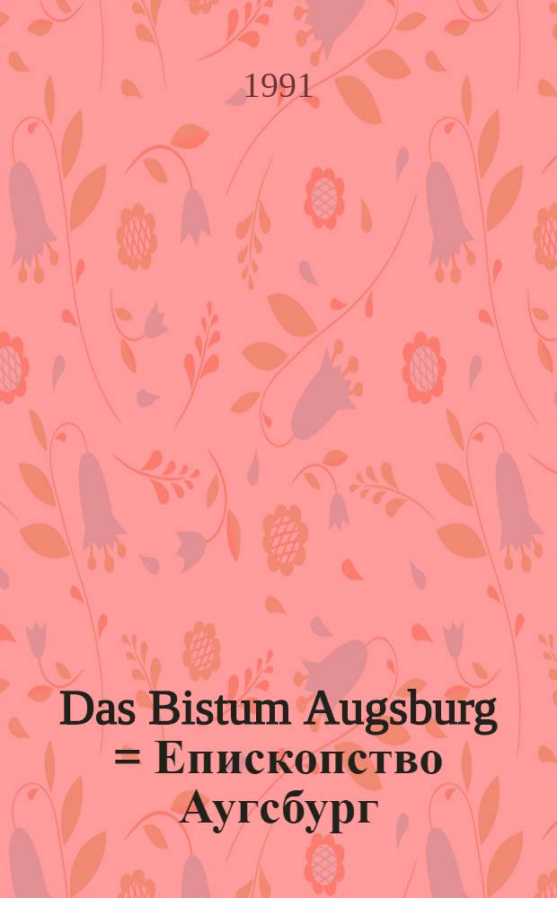 Das Bistum Augsburg = Епископство Аугсбург