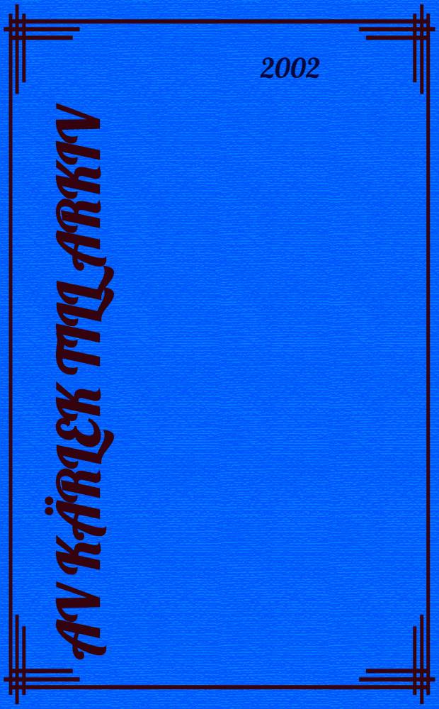 Av k&auml;rlek till arkiv : Festskr. till Erik Norberg = О любви к архиву: юбилейный сборник, посвященный Эрику Норбергу(статьи по истории Швеции)