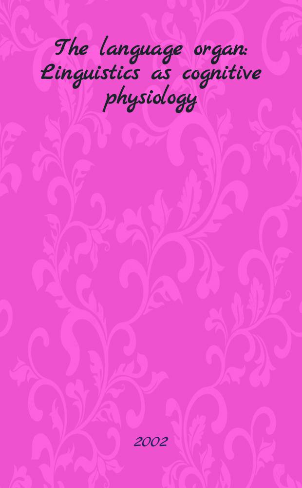 The language organ : Linguistics as cognitive physiology = Языковой орган