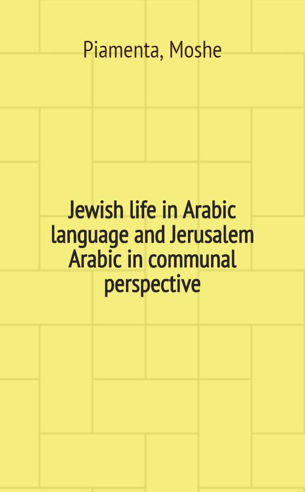 Jewish life in Arabic language and Jerusalem Arabic in communal perspective : A lexico-semantic study = Иудейская жизнь в арабском языке и иерусалимский арабский в общей перспективе