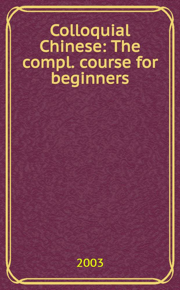 Colloquial Chinese : The compl. course for beginners = Разговорный китайский