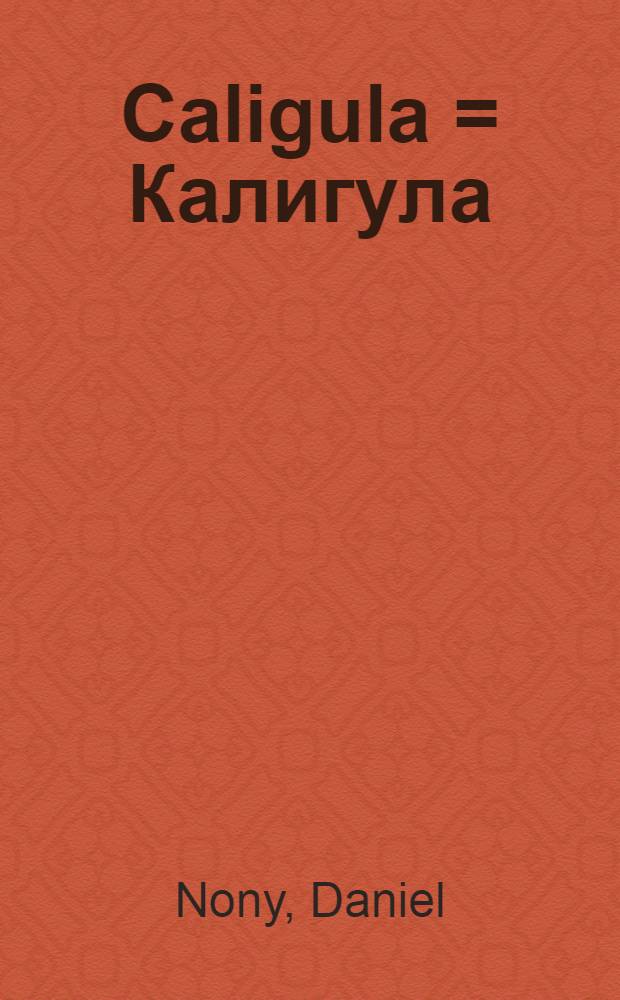 Caligula = Калигула