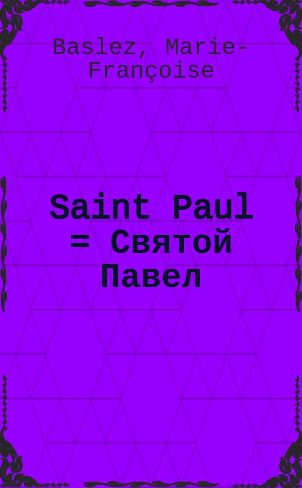Saint Paul = Святой Павел