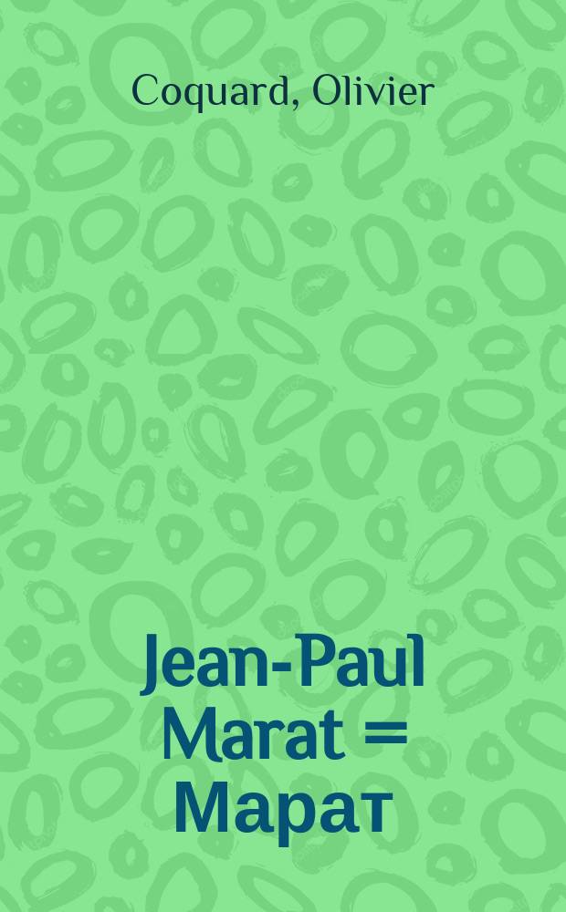 Jean-Paul Marat = Марат