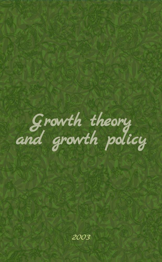 Growth theory and growth policy = Теория роста и политика роста