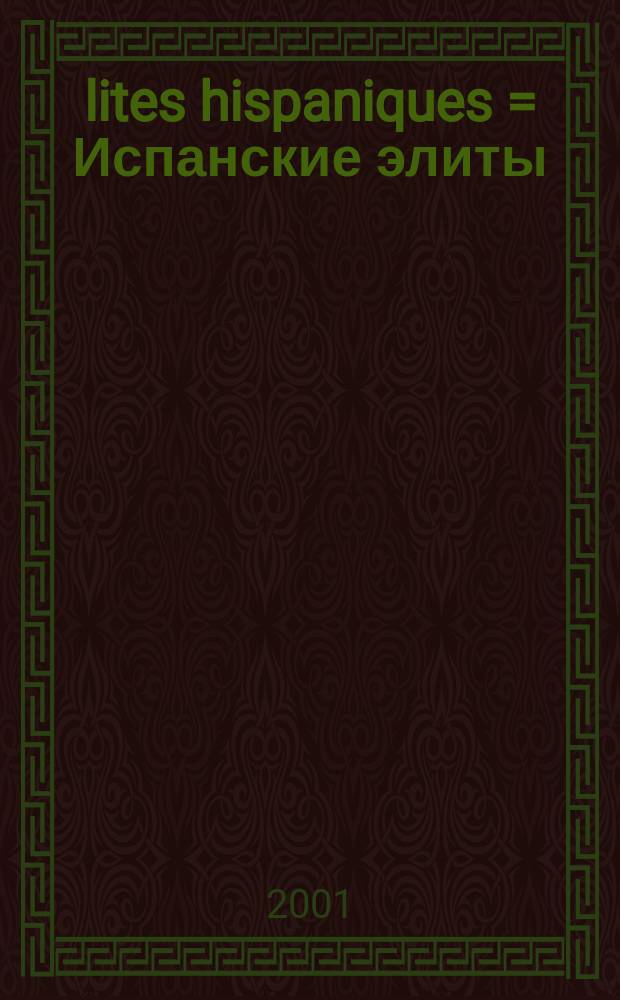 &Eacute;lites hispaniques = Испанские элиты