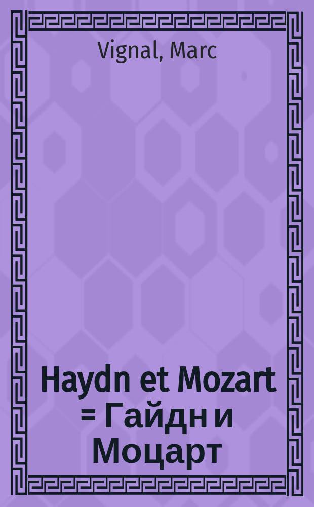 Haydn et Mozart = Гайдн и Моцарт