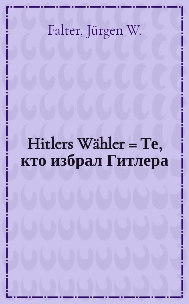 Hitlers Wähler = Те, кто избрал Гитлера