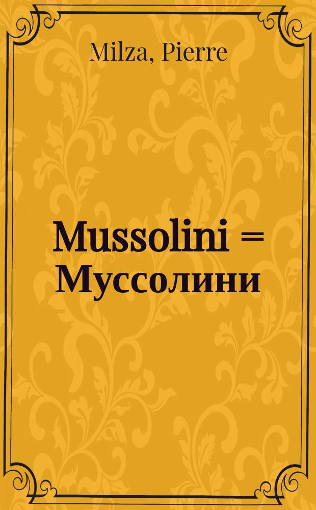 Mussolini = Муссолини