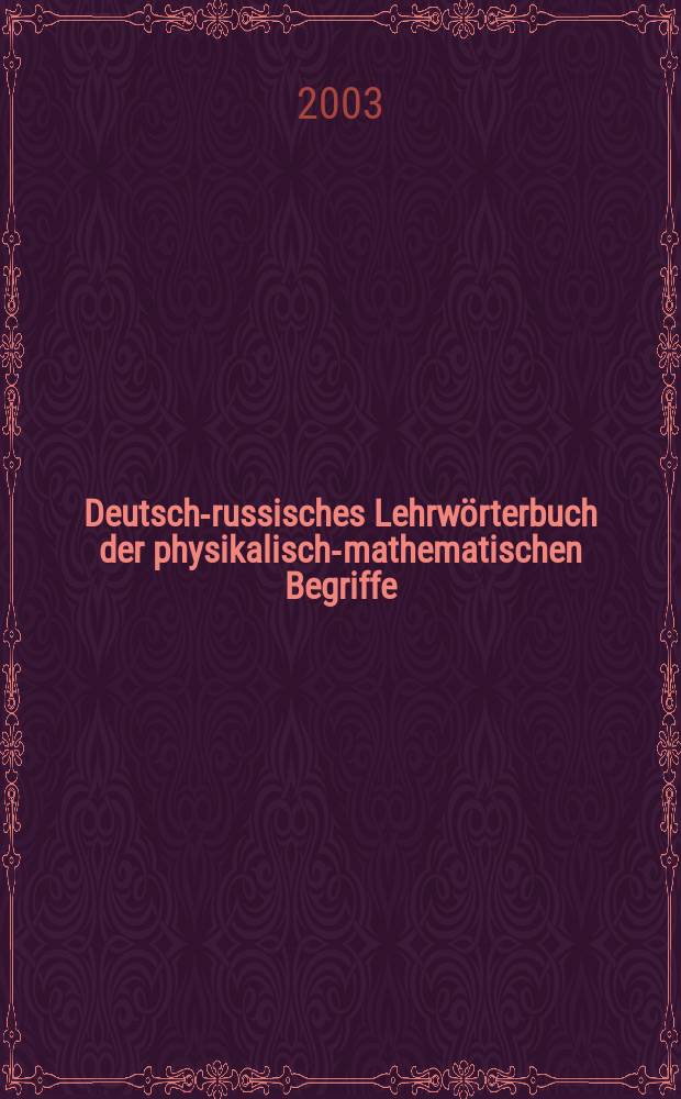 Deutsch-russisches Lehrwörterbuch der physikalisch-mathematischen Begriffe