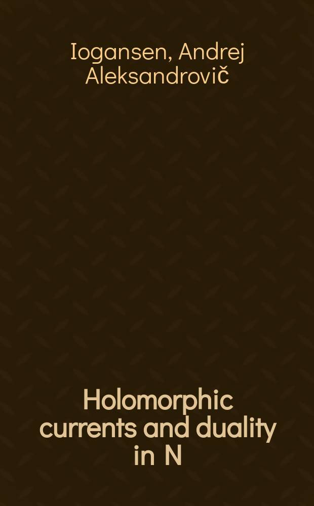 Holomorphic currents and duality in N=1 supersymmetric theories