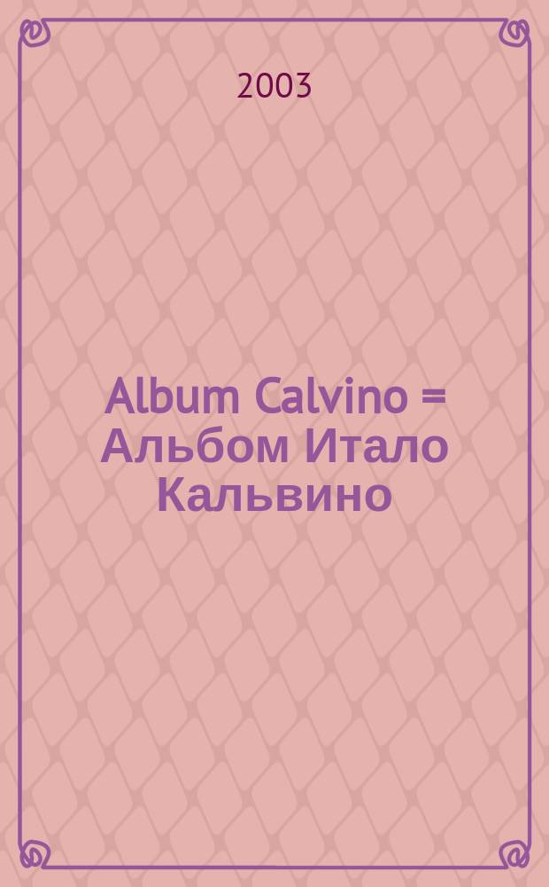 Album Calvino = Альбом Итало Кальвино