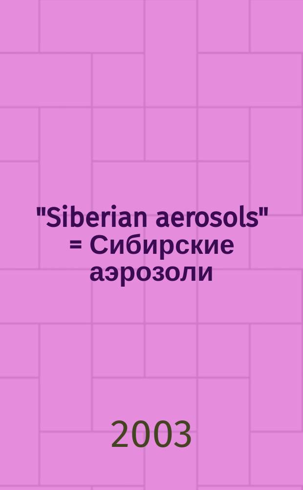 "Siberian aerosols" = Сибирские аэрозоли