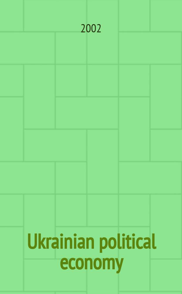 Ukrainian political economy : The first ten years = Украинская политическая экономия: Первые десять лет