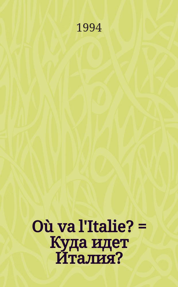Où va l'Italie? = Куда идет Италия?