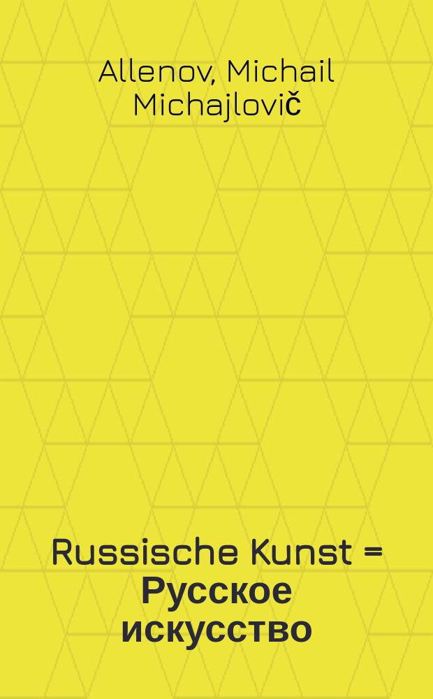 Russische Kunst = Русское искусство