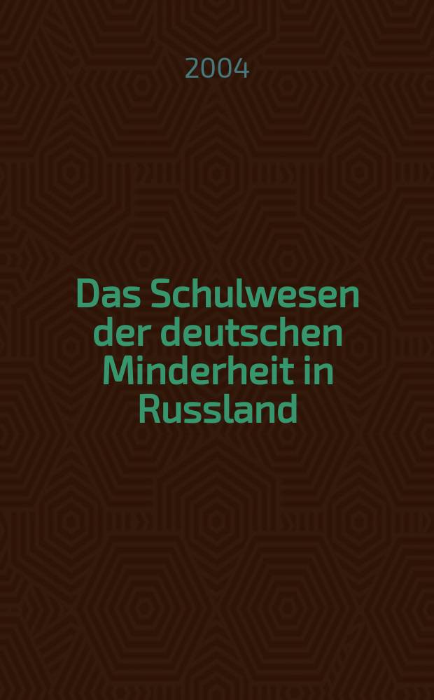 Das Schulwesen der deutschen Minderheit in Russland : Von den ersten Ansiedlungen bis zur Revolution 1917 = Школьное образование немецкого нац. меньшинства в России: С первых поселенцев до революции 1917г.