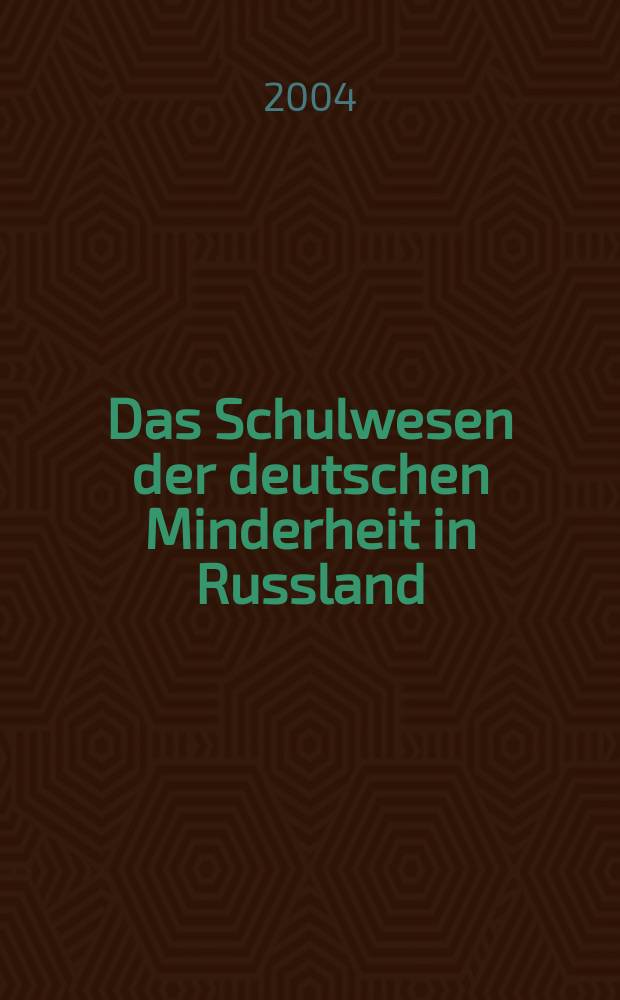 Das Schulwesen der deutschen Minderheit in Russland : Von den ersten Ansiedlungen bis zur Revolution 1917 = Школьное образование немецкого нац. меньшинства в России: С первых поселенцев до революции 1917г.