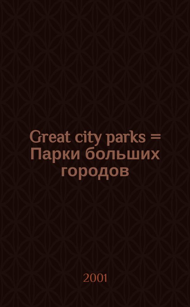 Great city parks = Парки больших городов