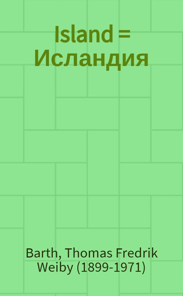 Island = Исландия