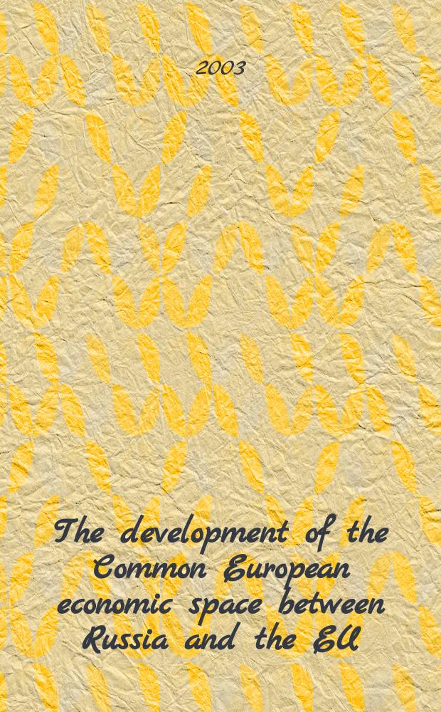 The development of the Common European economic space between Russia and the EU = Создание Европейского экономического пространства между Россией и Европейским Союзом