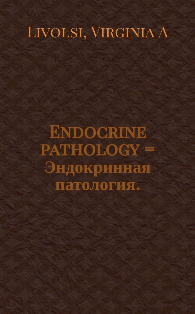 Endocrine pathology = Эндокринная патология.