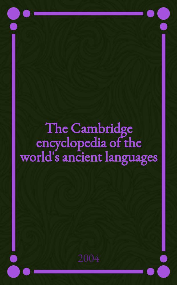 The Cambridge encyclopedia of the world's ancient languages = Кэмбриджская энциклопедия древних языков мира
