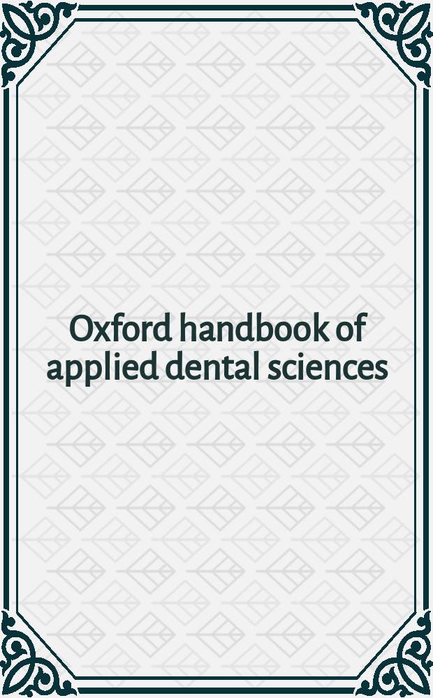 Oxford handbook of applied dental sciences = Руководство по смежным со стоматологией дисциплинам.