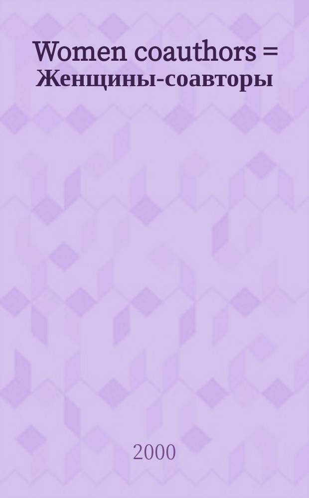Women coauthors = Женщины-соавторы