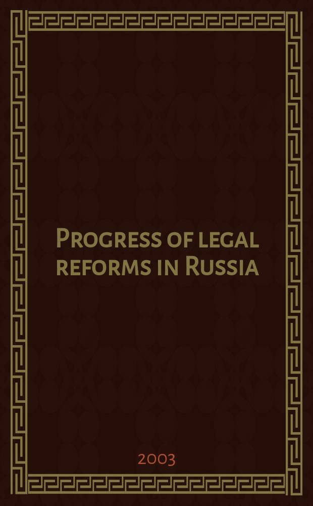 Progress of legal reforms in Russia : Сonf. materials, Moscow, Apr. 24, 2003 = Прогресс правовых реформ в России