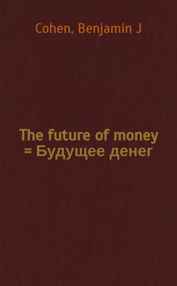 The future of money = Будущее денег