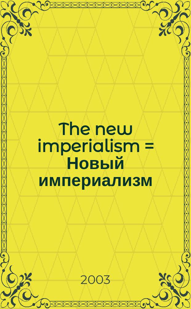 The new imperialism = Новый империализм
