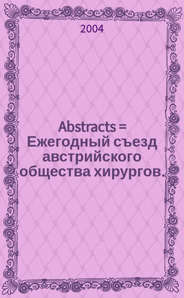 Abstracts = Ежегодный съезд австрийского общества хирургов.