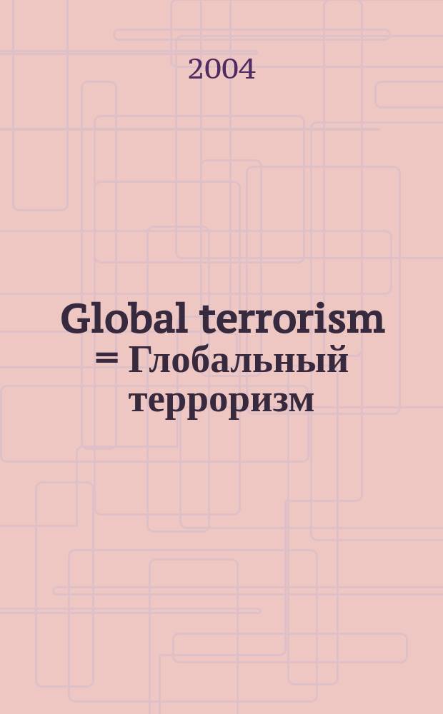 Global terrorism = Глобальный терроризм