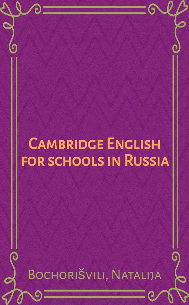 Cambridge English for schools in Russia : Companion 3 = Кембриджский английский для школ в России