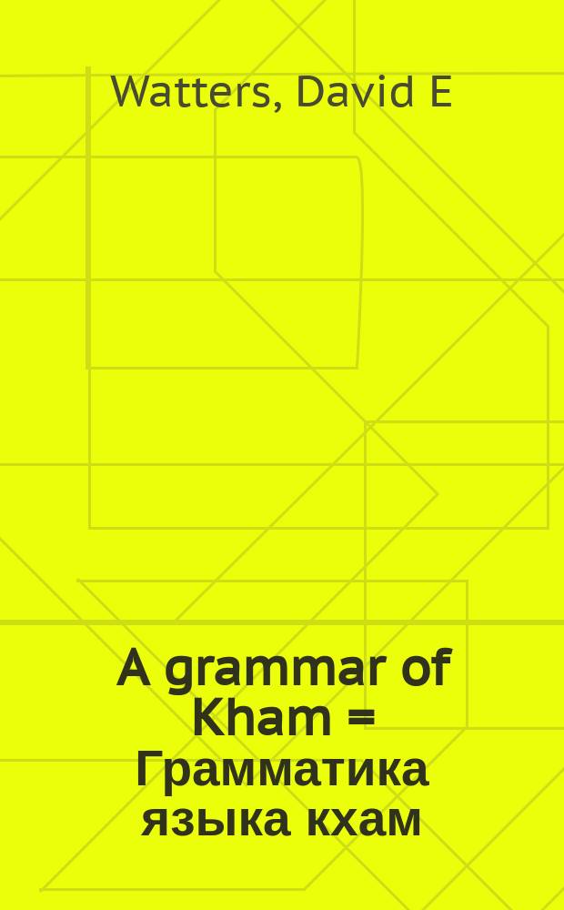 A grammar of Kham = Грамматика языка кхам